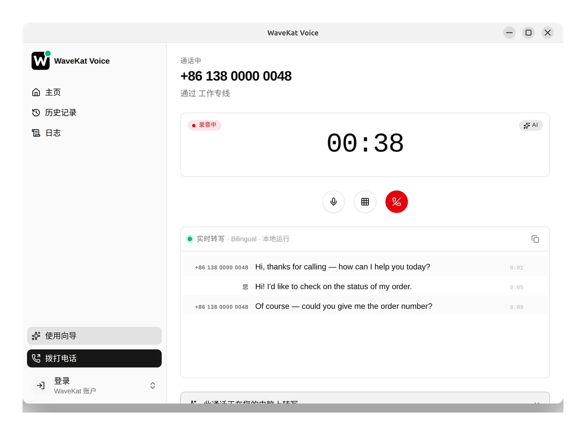 Ubuntu 上的 WaveKat Voice——助手发起的通话正在进行,旁边显示实时字幕。