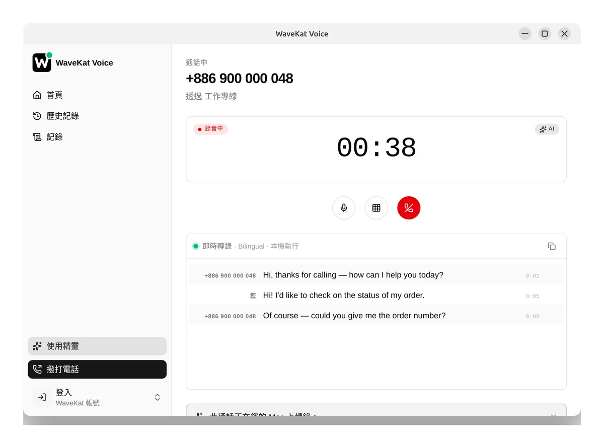 Ubuntu 上的 WaveKat Voice——助理發起的通話正在進行,旁邊顯示即時逐字稿。